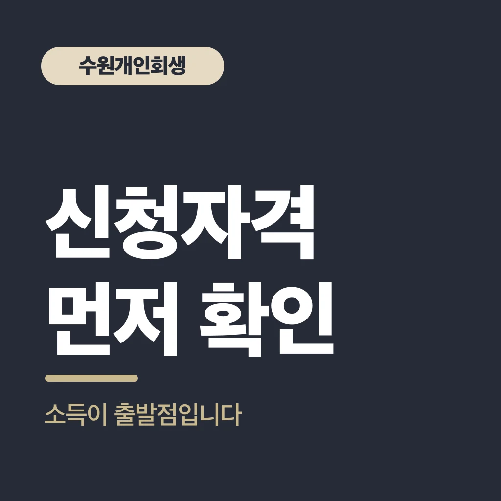 신청자격 먼저 확인